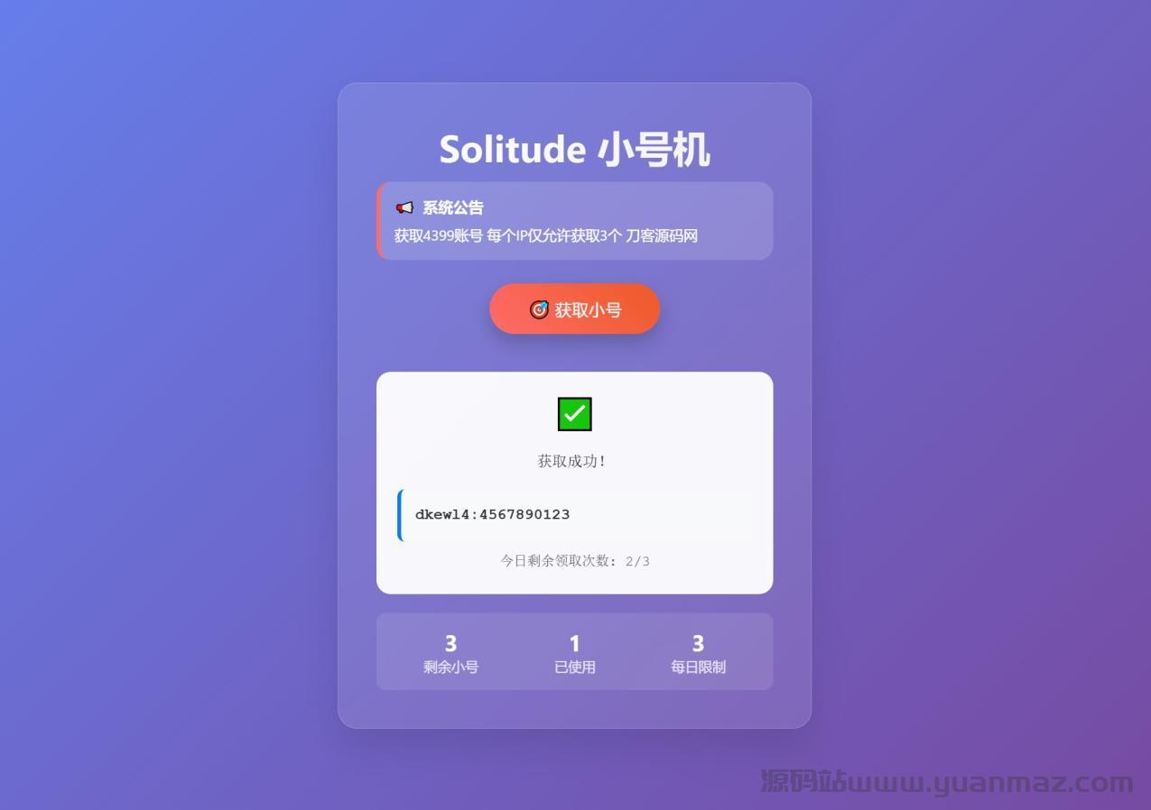 小号分发 卡密分发系统网站源码 轻量化