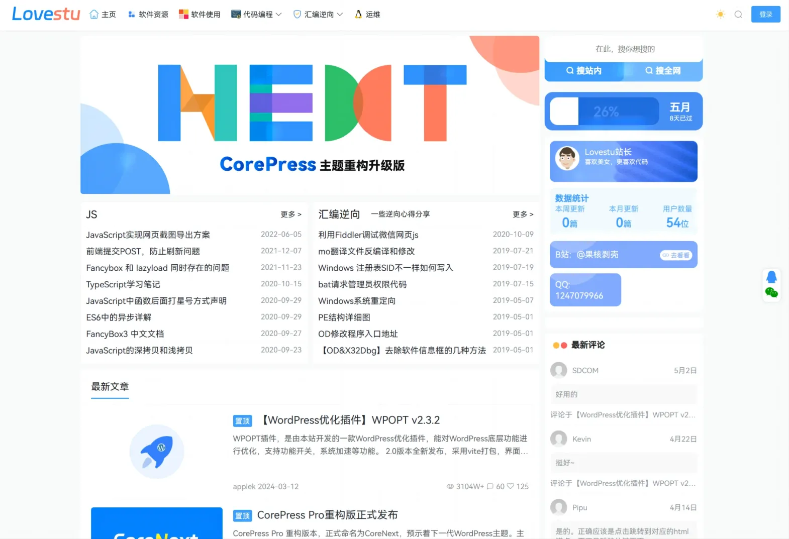CoreNext主题V1.7.1免授权版|WordPress轻量高性能主题|果核开发