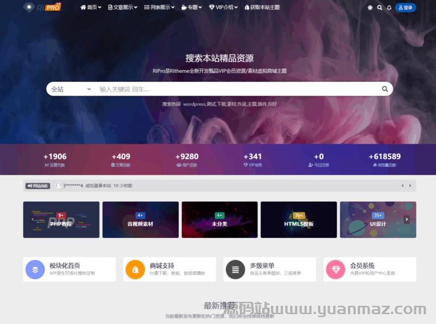 RiPro-V5van子主题 |WordPress全开源免授权版 |一键安装使用