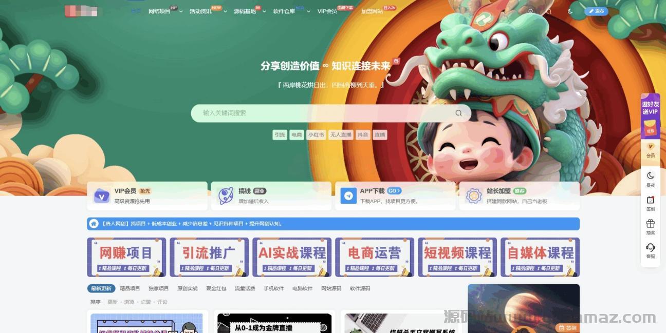 WordPress网创资源美化主题| 响应式虚拟资源商城整站源码V3.2