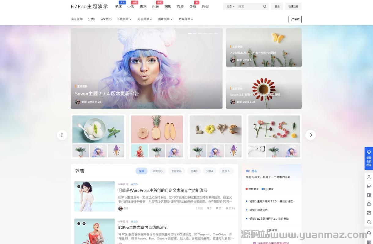 7B2 PRO 5.4.2 优化版 | 一键安装免授权 WordPress主题 | 完整功能版