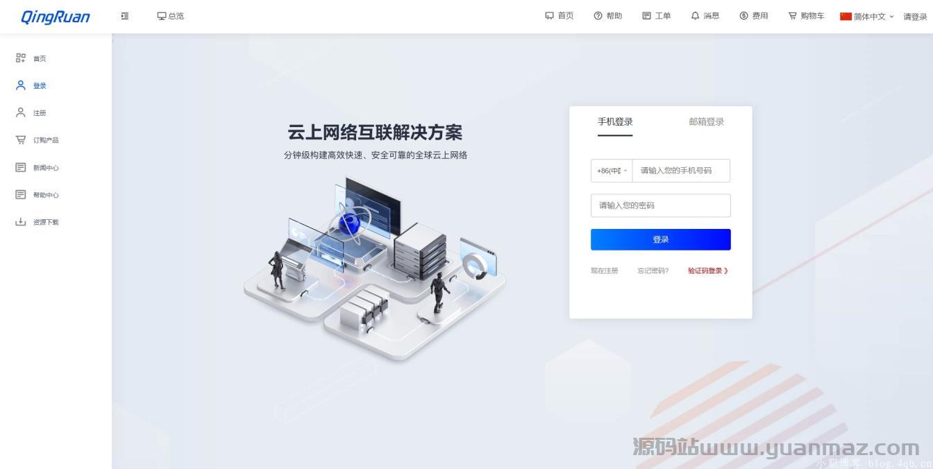 QRuser用户中心主题-魔方财务3.5.7专用模板,三端自适应多语言企业版