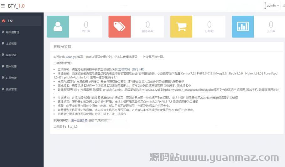 Bty分销系统v1.0开源版 - 基于宝塔API的主机IDC分销平台源码