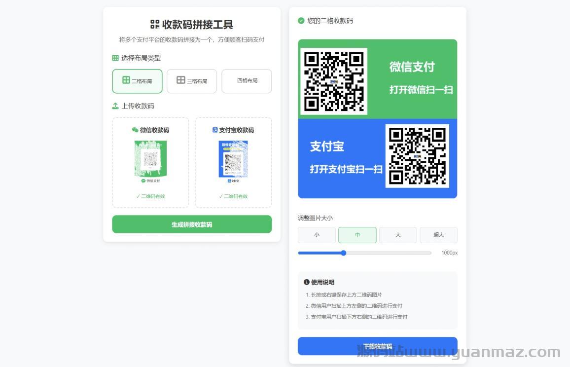 支付宝微信云闪付三合一收款码生成器|离线版二维码拼接工具