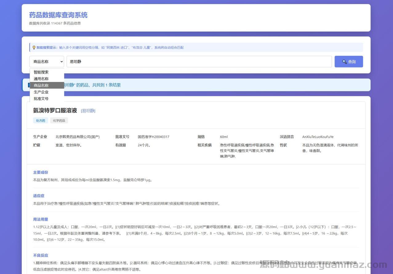 药品说明书查询系统源码- PHP本地数据库版 | 离线药品信息查询工具