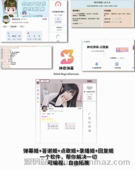 B站抖音直播场控机器人-可编程AI弹幕点歌系统|神奇弹幕智能互动助手
