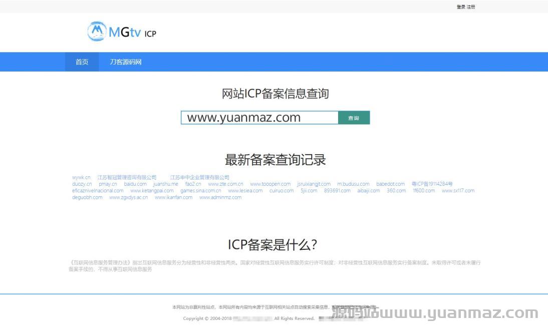 ICP备案查询系统源码_实时域名备案查询_工信部数据对接