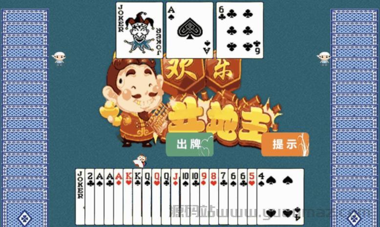 HTML5欢乐斗地主游戏源码-轻量级跨平台斗地主解决方案