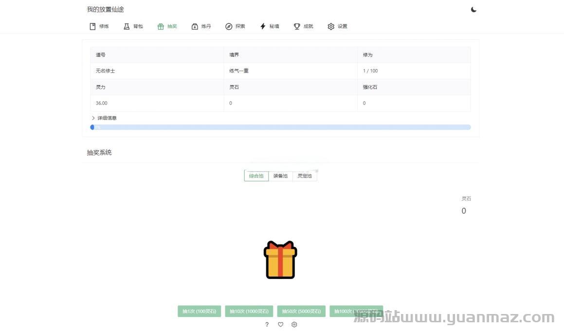 我的放置仙途-修仙文字游戏源码-PC+H5自适应-带暗黑模式