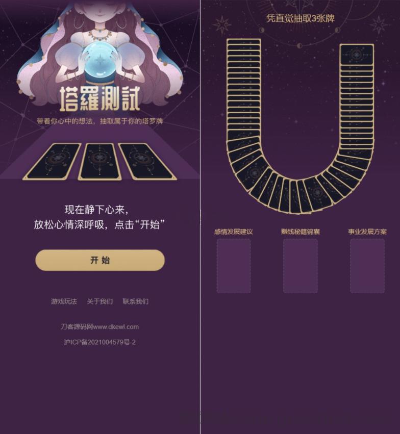 紫色UI塔罗牌占卜系统源码-H5运势解读-圣三角牌阵-PHP源码
