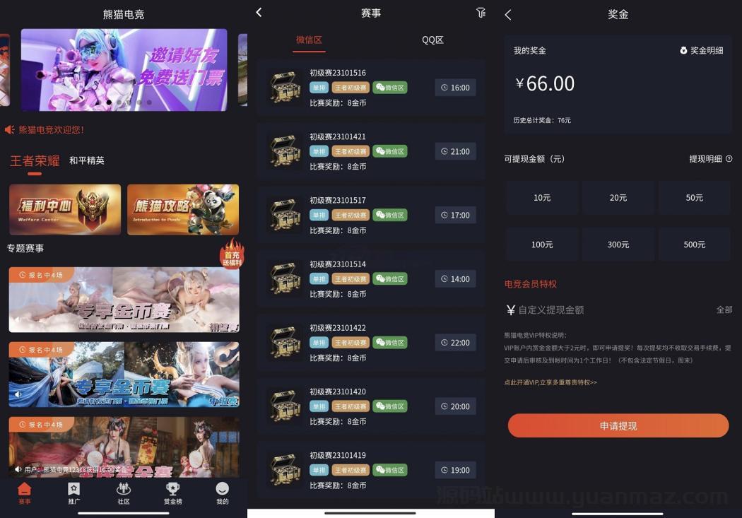 熊猫电竞赏金系统源码(APP+H5双端)-运营级赏金赛平台搭建/支持王者和平
