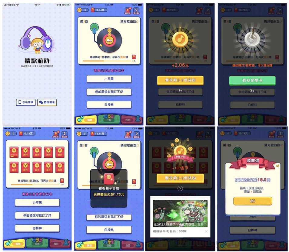 有奖猜歌游戏系统源码-uni-app现金奖励小游戏带流量主