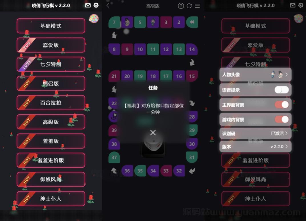七夕情侣飞行棋限定版源码下载- 全功能解锁免加密版