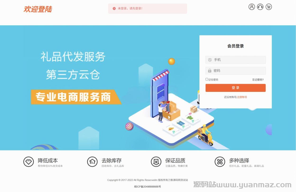 全开源礼品代发系统源码 - 电商快递一件代发解决方案