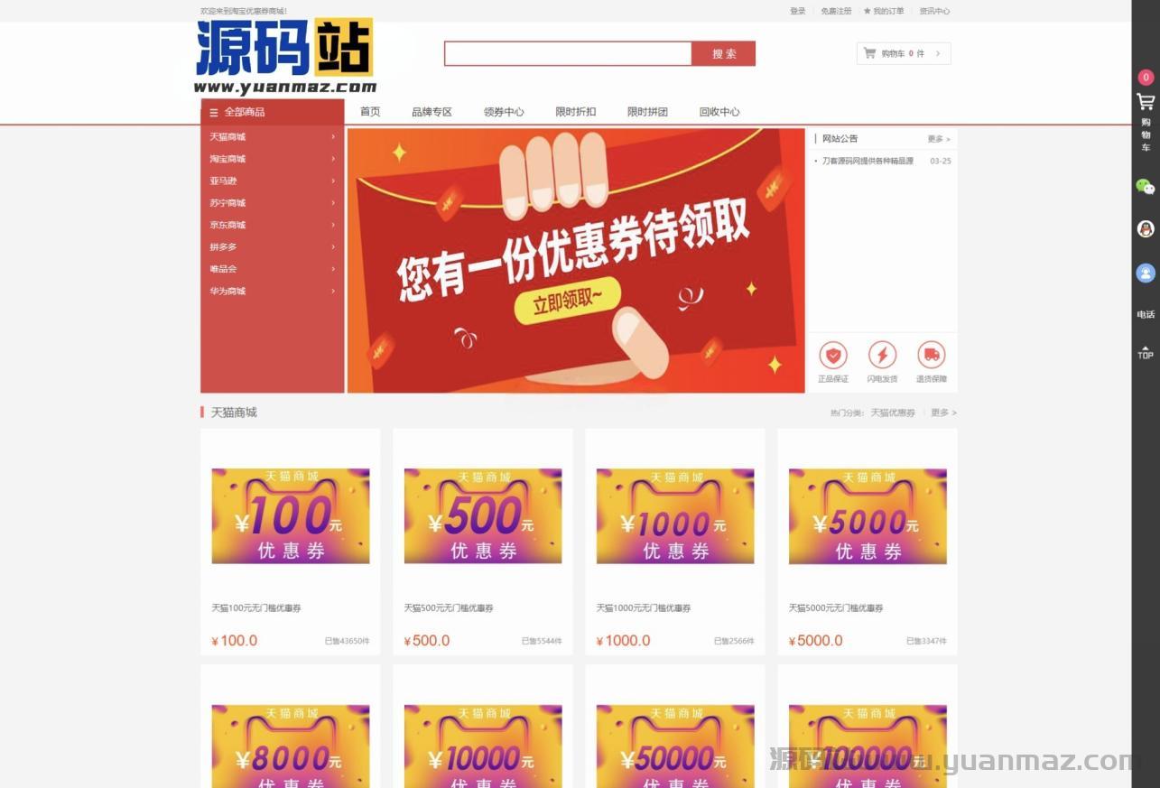 PHP礼品卡回收商城系统源码|余额宝理财|在线客服|优惠券回收