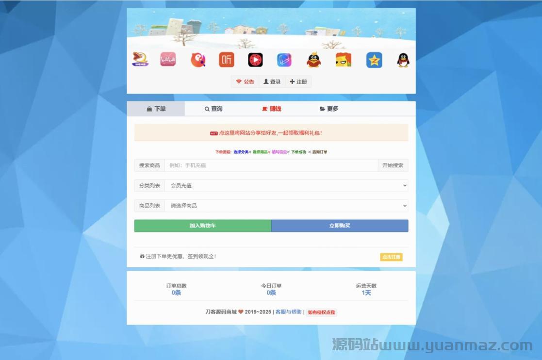 彩虹云商城二开Pro美化版全开源|支付通道轮询|供货商系统|批量上架插件