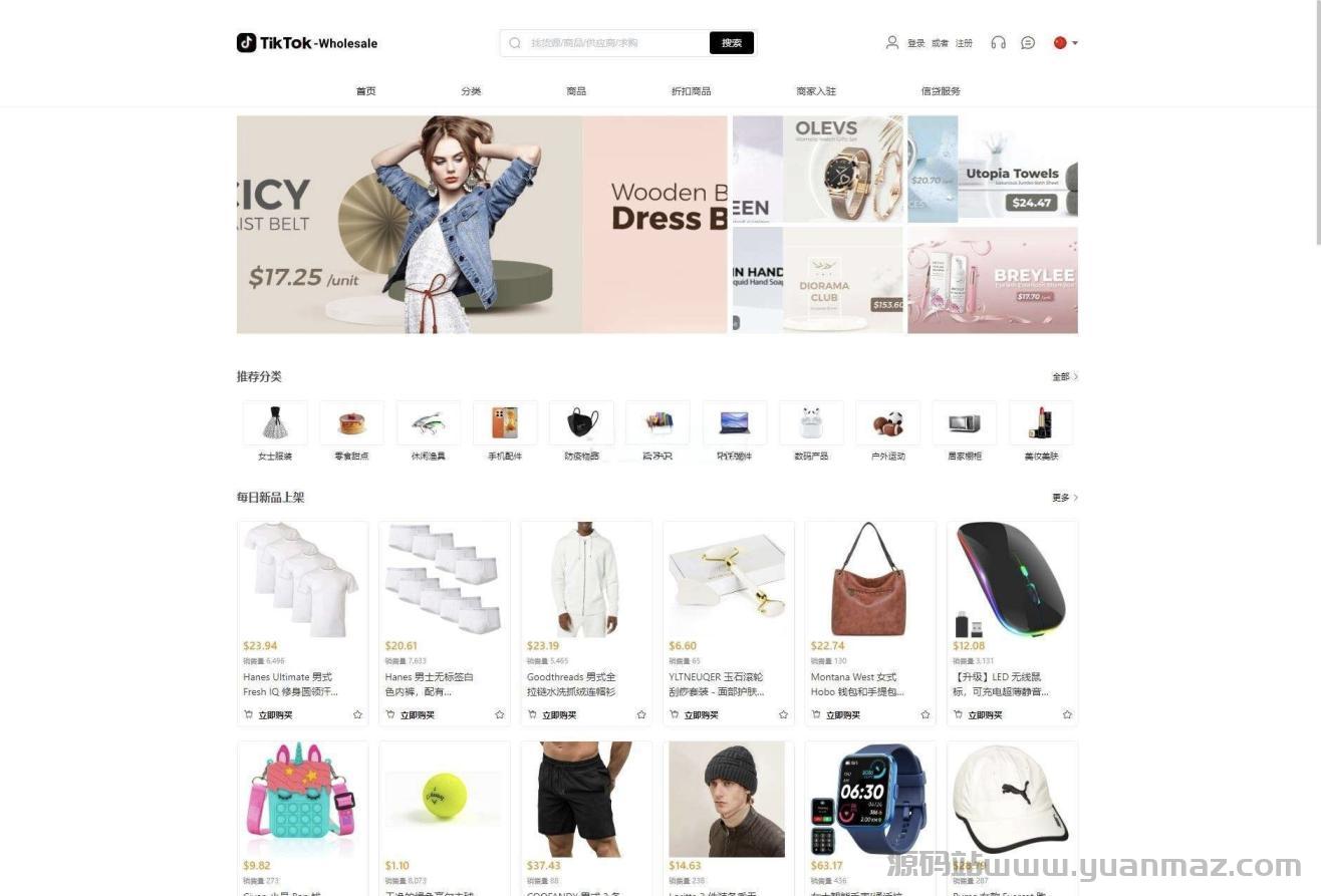 TikTok跨境商城源码|多语言外贸系统|商家入驻+一键铺货|uniapp前端全开源