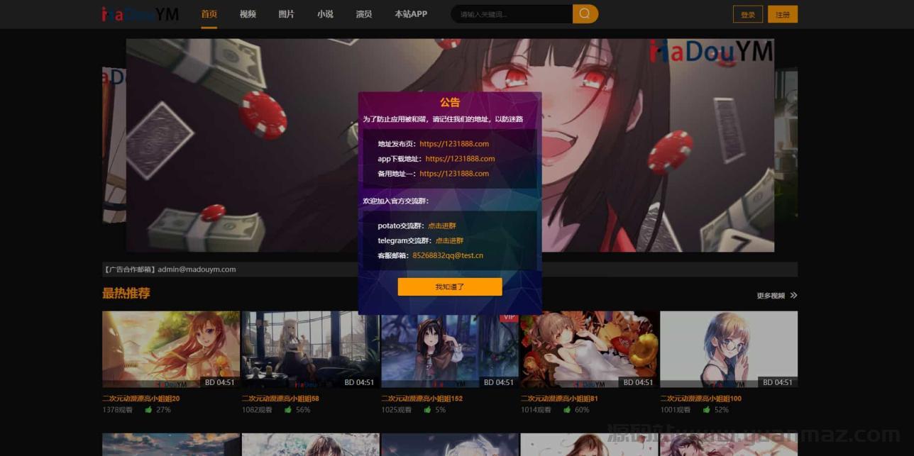 鱿鱼视频模板MDYS12下载-麻豆系苹果CMSV10二开版-支持视频图片小说三合一