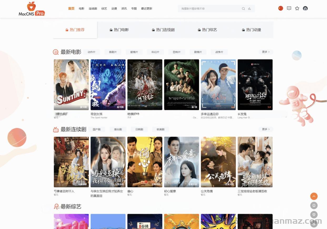 Pro视频影视系统源码下载-9套模板Nginx环境-PHP7.4专业版影视建站系统