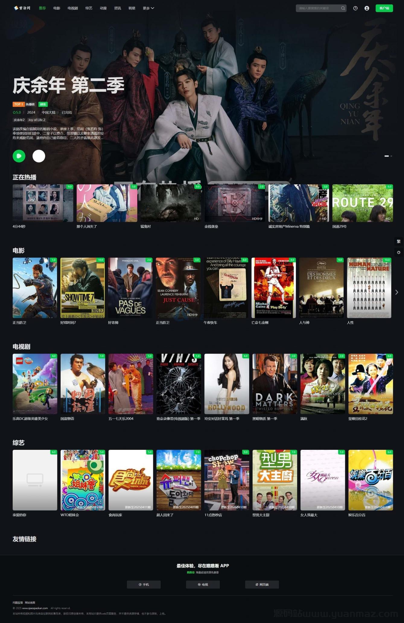 首涂第45套模板下载-苹果CMSv10仿爱奇艺模板-安全安装教程