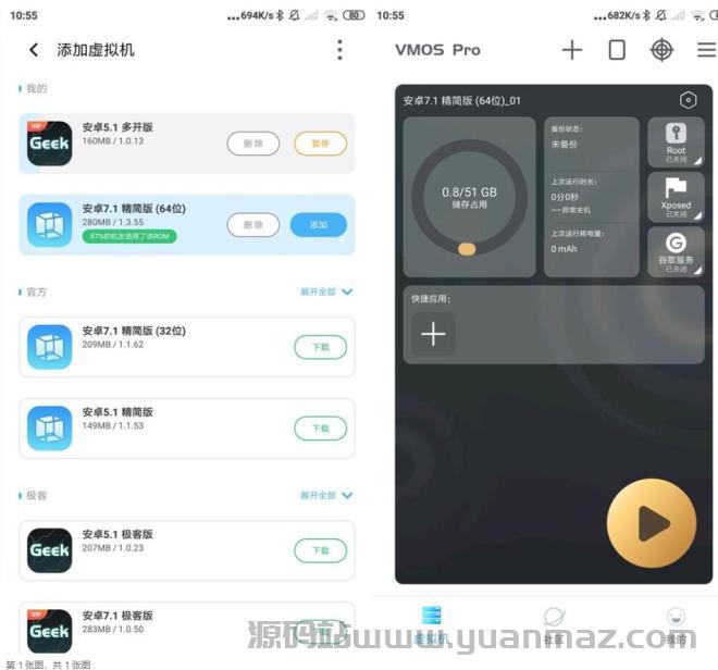 VMOS Pro v3.0.9会员版：安卓虚拟系统，免Root使用Xposed框架与谷歌服务