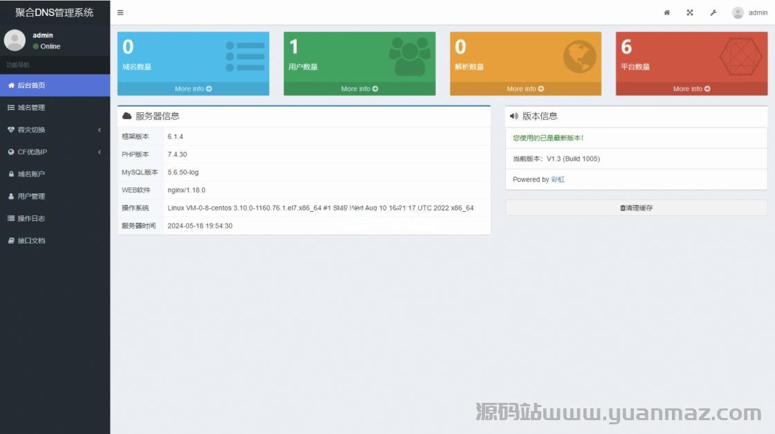 彩虹聚合DNS管理系统v1.3源码-支持多平台域名解析开源系统