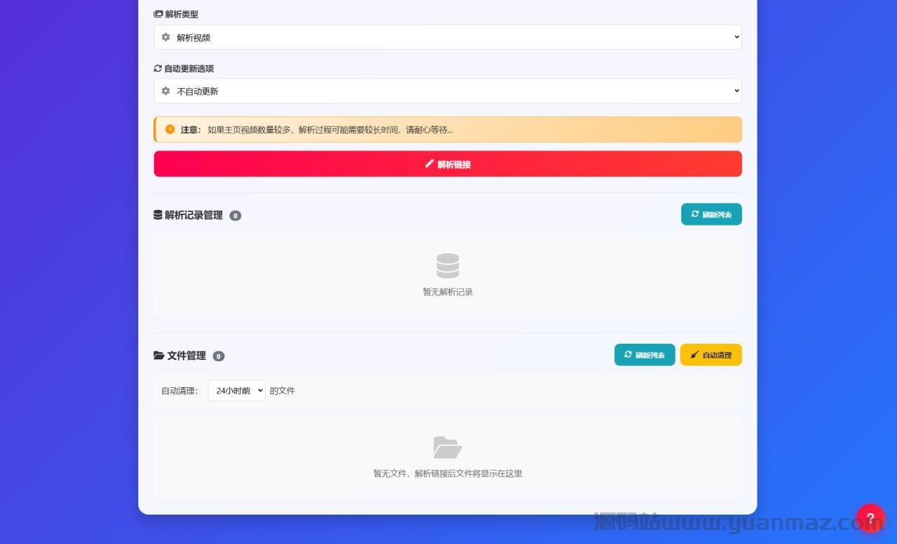 抖音主页解析系统v3.0|实时监控|自动下载|邮件通知|PHP源码