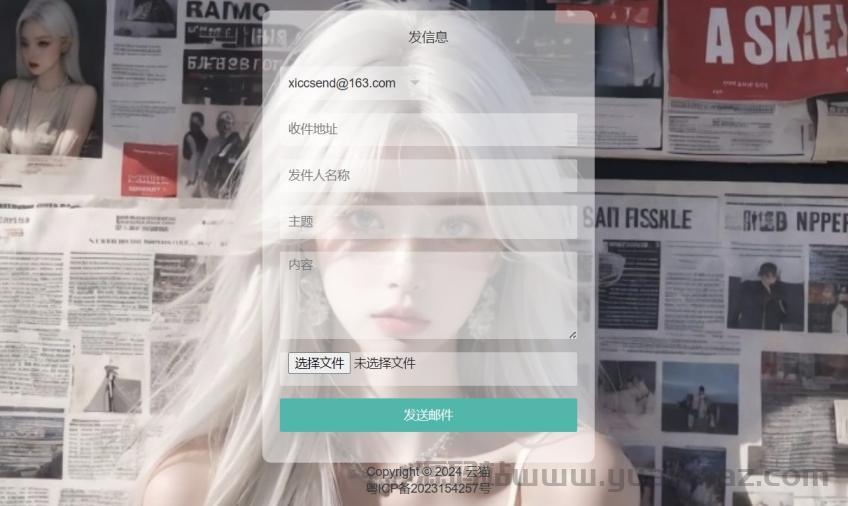 小猫咪邮件发送系统源码v1.1|免登录发信|多邮箱支持|附件发送|PHP邮件系统