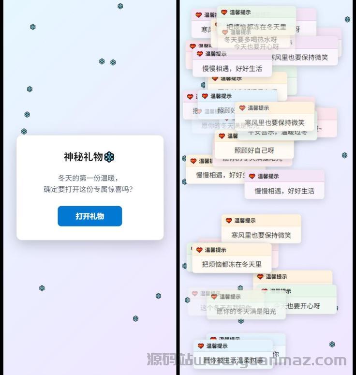 冬日弹窗源码下载-自适应双端弹窗设计HTML5前端代码